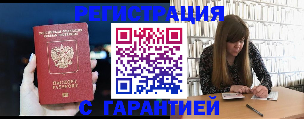 временная регистрация гарантия в Удачном