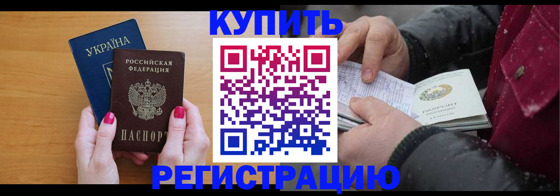 прописка регистрация в Удачном