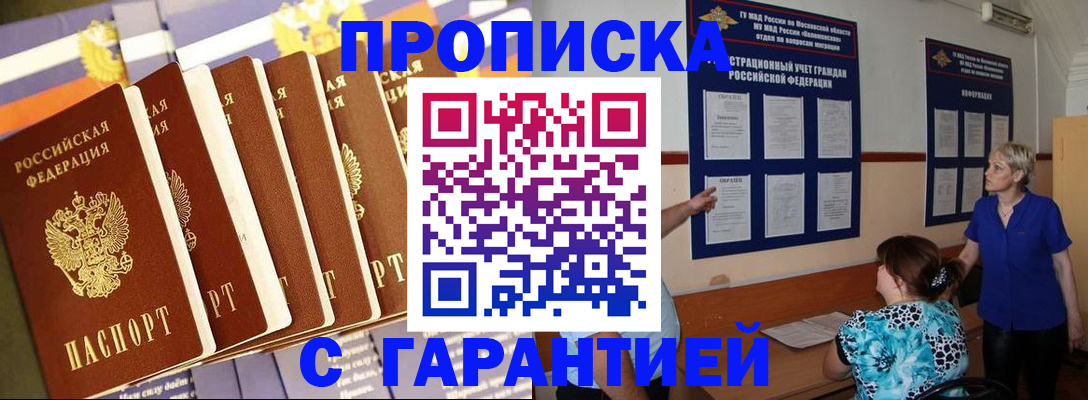 прописка 2025 в Удачном