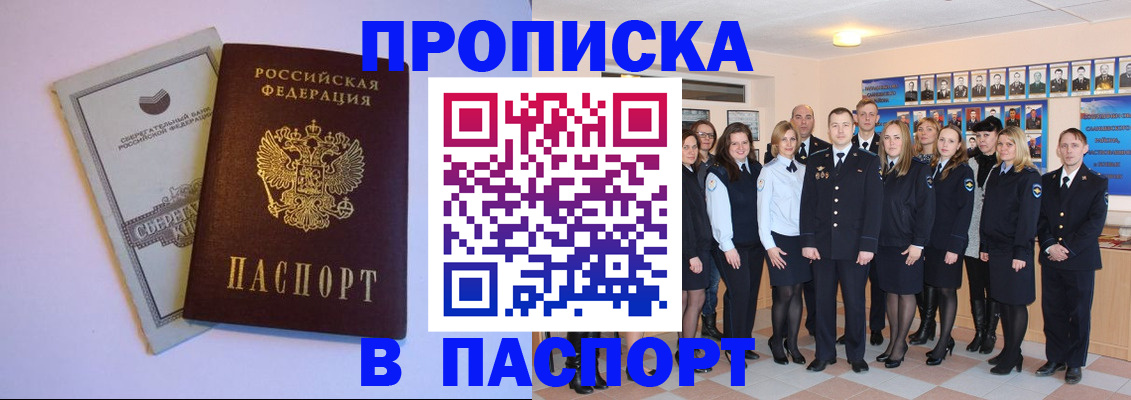 прописка поиск в Удачном