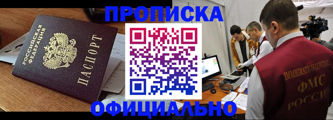 прописка иностранных граждан в Удачном